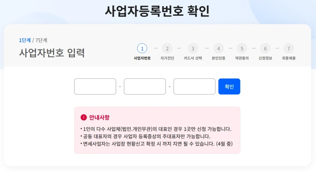 소상공인 경영안정 바우처 신청